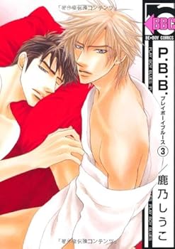 Comic P.B.B. 3 (??????????) [Japanese] Book