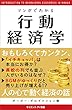セール中のKindle本25：マンガでわかる行動経済学　いつも同じ店で食事をしてしまうのは？なぜギャンブラーは自信満々なのか？ (サイエンス・アイ新書)