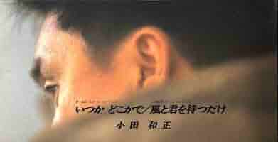 そ*ら様 小田和正　きっとまたいつかツアーグッズ　ブランケット　おまけ付き 小田和正 きっとまたいつかツアーグッズ ブランケット おまけ付き