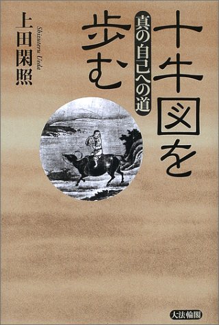 Amazon.co.jp: 上田 閑照: 本、バイオグラフィー、最新アップデート