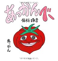 Akkanbe. 4286141713 Book Cover