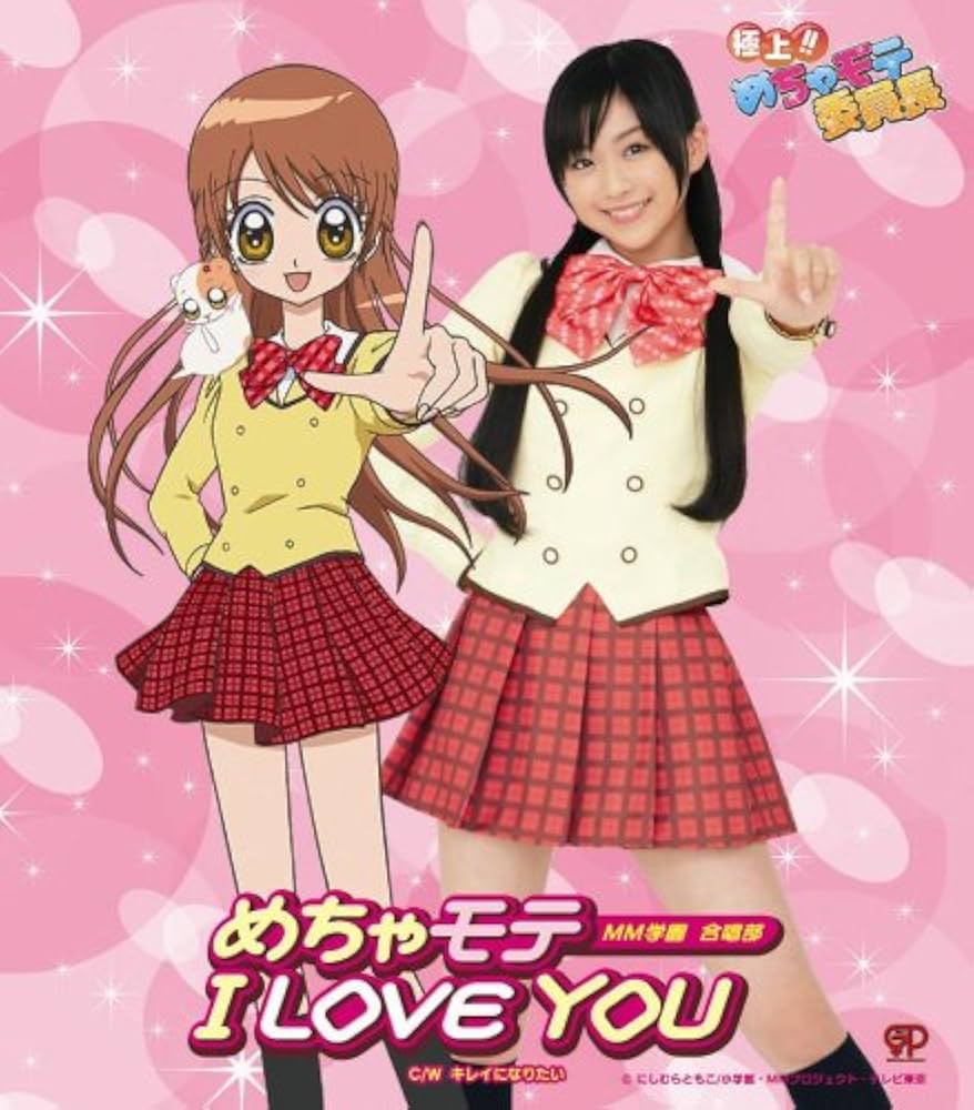 Amazon.co.jp: めちゃモテI LOVE YOU: ミュージック