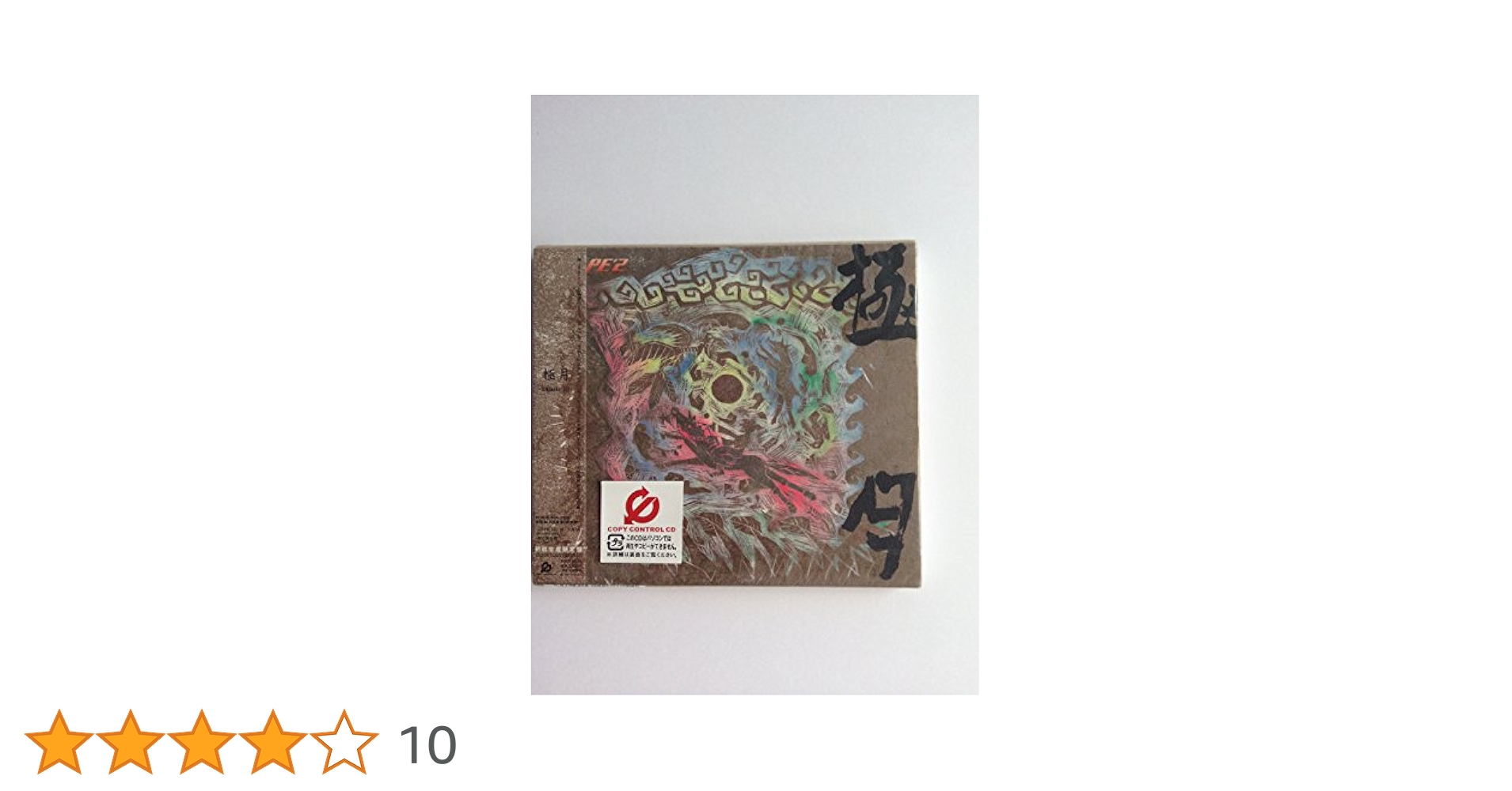 Amazon.co.jp: 極月-KIWAMARI ZUKI-(初回限定盤) (CCCD