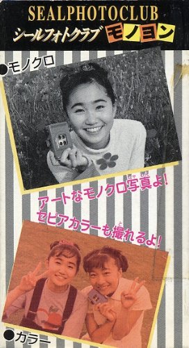 【新品・未使用】シールフォトクラブ おもちゃ カメラ シール フォト 新品・未使用】シールフォトクラブ おもちゃ カメラ シール フォト