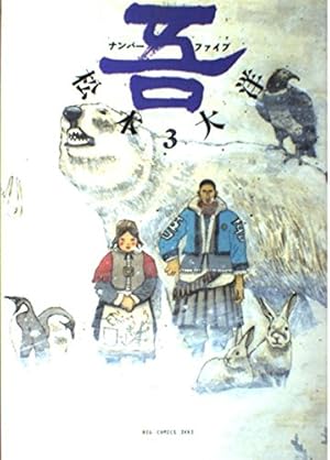 入手困難　松本大洋　版画　シリアルナンバー入り　本日まで Amazon | ︎松本大洋 ナンバーファイブ パズル 500ピース IKKI