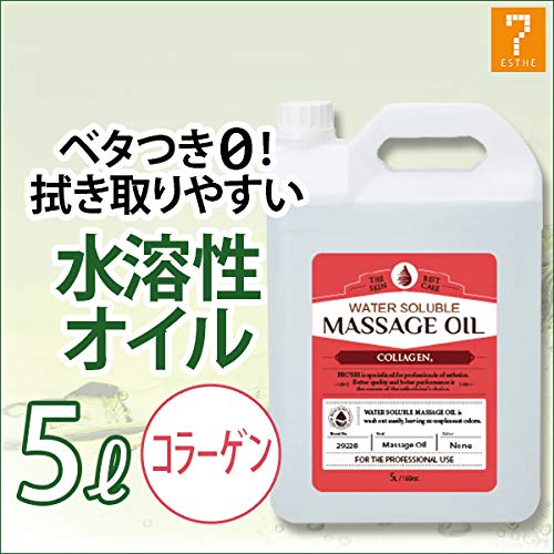 プロズビ ウォーターソルブル マッサージオイル コラーゲン 5L (全6種類/全2サイズ) [ ボディマッサージオイル ボディオイル 水溶性オイル  水溶性アロマオイル アロママッサージオイル ミネラルオイル ボディ ボディー 無香料 業務用 ]