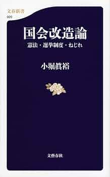 日本憲法論　増補版 日本国憲法 八つの欠陥|書籍詳細|扶桑社