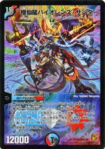 Amazon.co.jp: デュエルマスターズ 【 極仙龍バイオレンス・サンダー