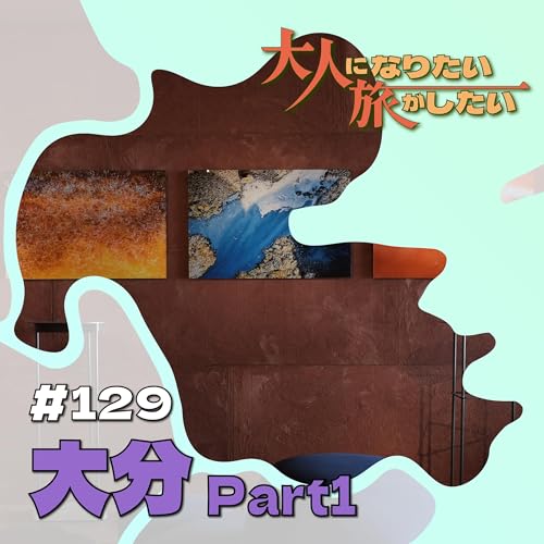 #129【大分】さわって・浸かって・森呼吸をひとつ。Part1