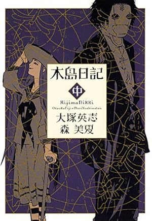 宗像教授異考録　11 12 13 14 15巻　5冊セット　星野之宣 Amazon.co.jp: 宗像教授異考録 11 (ビッグコミックススペシャル