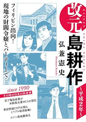 Amazon.co.jp: 改元 島耕作（31） ～平成27年～ (モーニング
