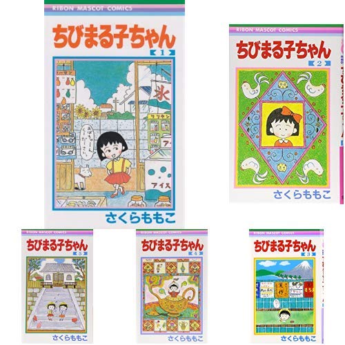 ちびまる子ちゃん 全17巻 新品セット さくら ももこ 本 通販 Amazon