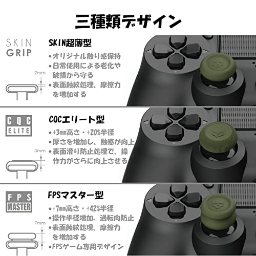 Skull & Co.NSプロコン用 PS4/PS5コン用 アナログスティックカバー 三種類あり 完全カスタマイズ 拘るデザイン 操作性向上 滑り防止 オリジナルスティック保護 破損防止「ブラック」「三ペア」
