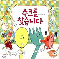 Find Sook (Korean Edition) 8993242992 Book Cover