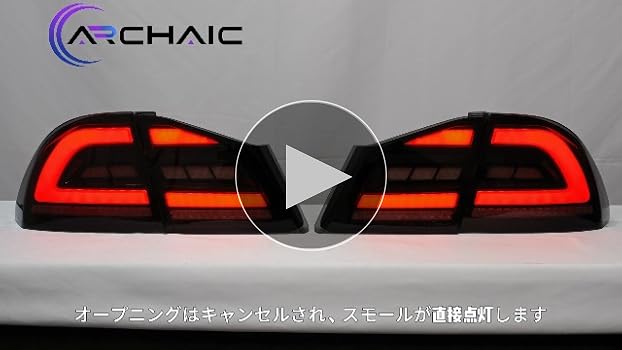 Amazon | Archaic シビック FD1 FD2タイプr FD3 専用 RGB テールランプ