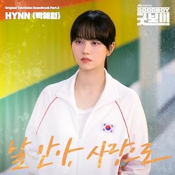 Amazon Music UnlimitedでHYNNを聴く