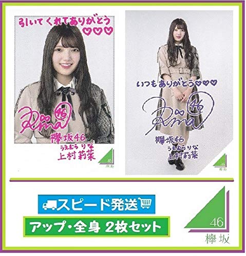 Amazon.co.jp: 欅坂46 ローソン スピードくじ フォトカード アップ  