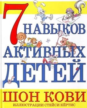Hardcover 7 navykov aktivnykh detei [Russian] Book