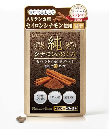 LPLUXIA セイロンシナモンタブレット 270粒