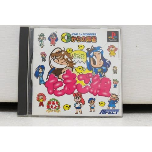 麻雀幼稚園たまご組 0からの麻雀