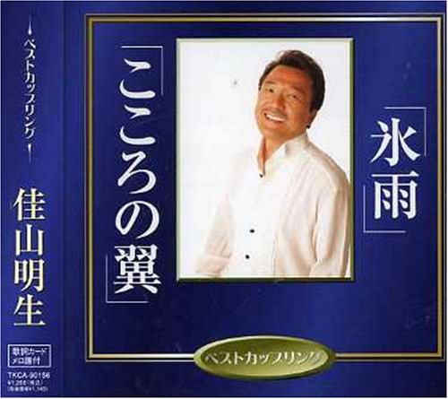 Amazon.co.jp: 氷雨: ミュージック