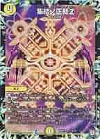 Amazon.co.jp: デュエルマスターズ/BD-07-b/5/集結ノ正裁Z : ホビー
