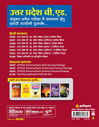 UP B.ed JEE Vigyan varg Guide for 2022 Exam (Old Edition) 1