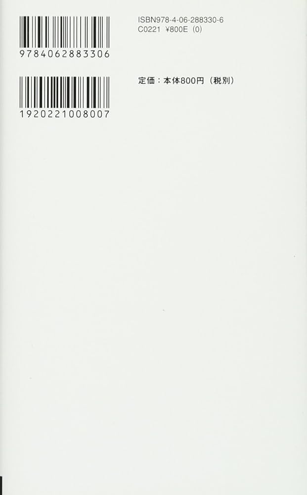 弥生時代の歴史 (講談社現代新書 2330) | 藤尾 慎一郎 |本