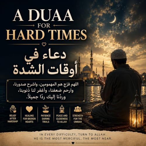 A Duaa for Hard Times | دعاء في أوقات الشدة