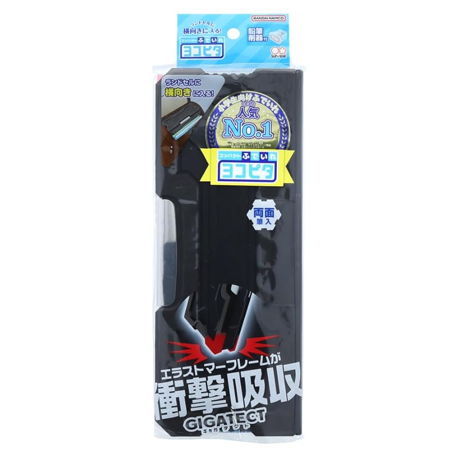 Amazon | サンスター文具 筆箱 小学生 男の子 ヨコピタ