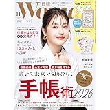 日経ウーマン2025年11月号【表紙:松本若菜】