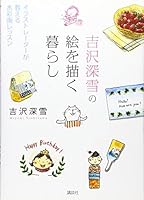 (Utility BOOK Kodansha) living painting of Miyuki Yoshizawa (2005) ISBN: 4062742160 [Japanese Import] 4062742160 Book Cover