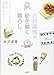 吉沢深雪の絵を描く暮らし: イラストレーターが教える水彩画レッスン (講談社の実用BOOK)