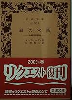 Amazon.co.jp: トマス ハーディ: 本