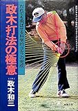 政木和三 おすすめランキング (20作品) - ブクログ