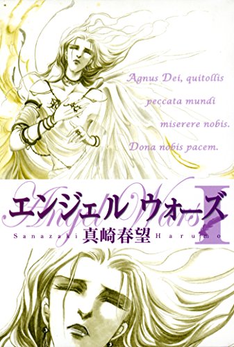 『エンジェル ウォーズ』