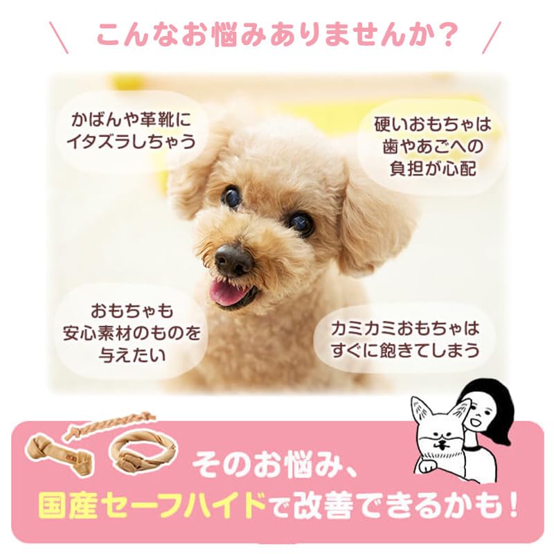 Amazon | 国産セーフハイド 犬 おもちゃ 革 噛むおもちゃ 犬用おもちゃ