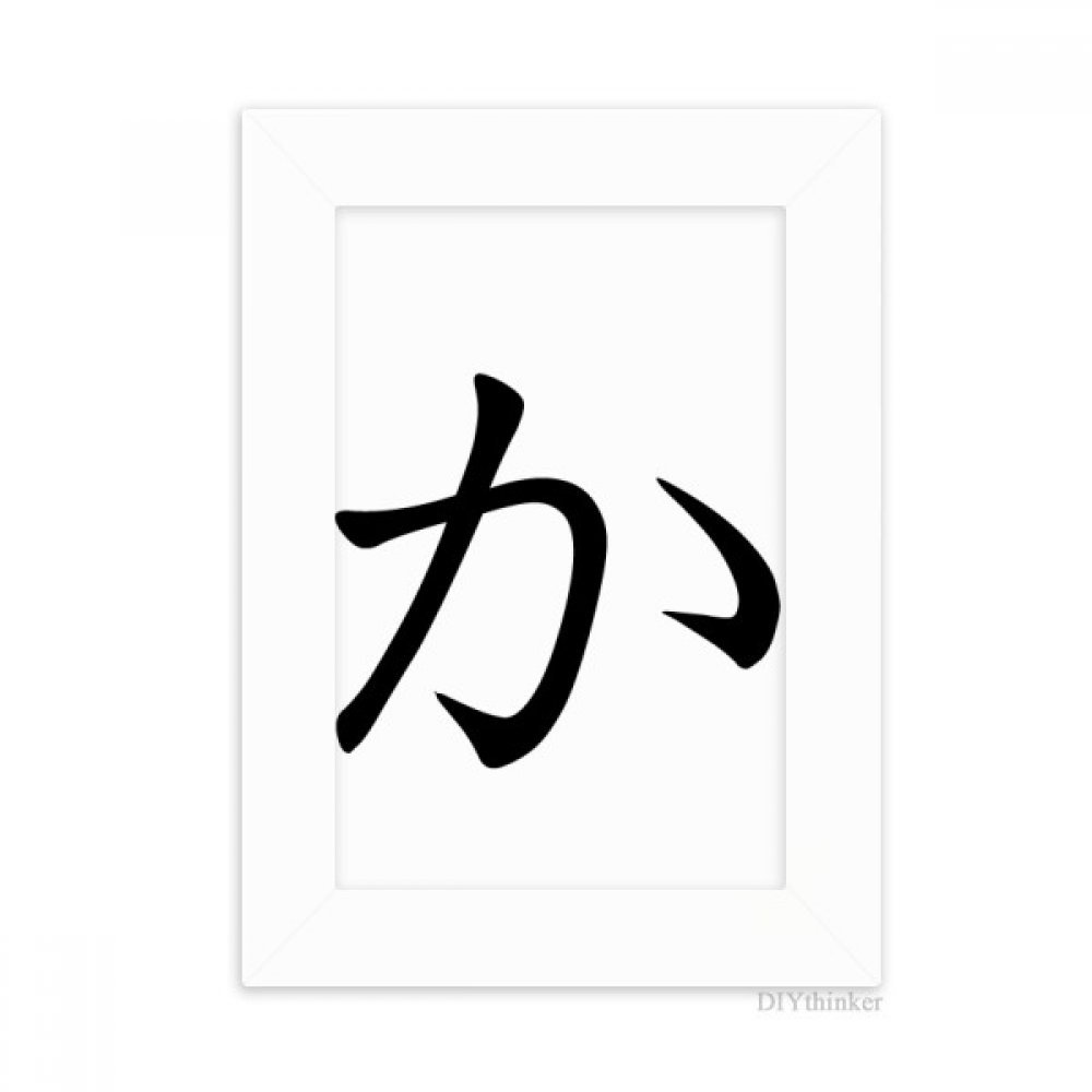 Cadre hiragana japonais ka blanc sublimez vos photos de vacances 10x15 sur votre buffet