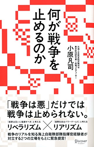 スマホ 無料電子書籍 何が戦争を止めるのか バイ