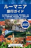 ルーマニア 旅行ガイド 2027: おとぎ話に出てくるようなお城、中世の町並み、カルパティア山脈の冒険、地元の味覚、そして隠れた名所を、ストレスフリーな旅程で発見しましょう