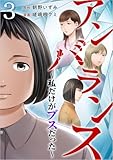アンバランス～私だけがブスだった～ 分冊版 3話 (The mar)