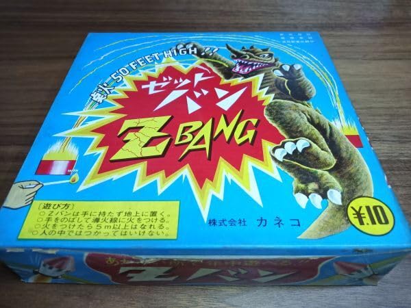 Amazon.co.jp: 当時物 カネコ ゼットバン Z BANG 怪獣 花火 2B弾