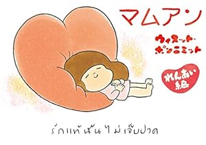 ウィスット・ポンニミット タムくん ブランコ リトグラフ ブランコ（1