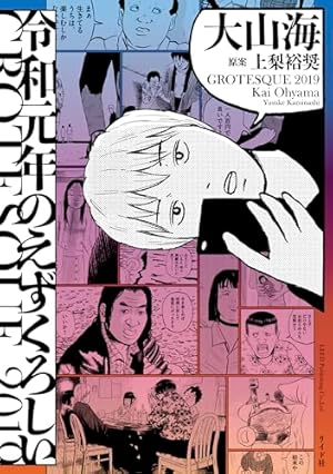 僕はラブソングが歌えない(上) (アクションコミックス) | 高井 唯人