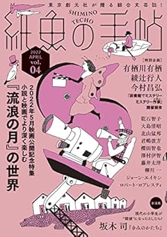 紙魚の手帖Vol.04