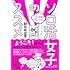 朝井麻由美「ソロ活女子のススメ」