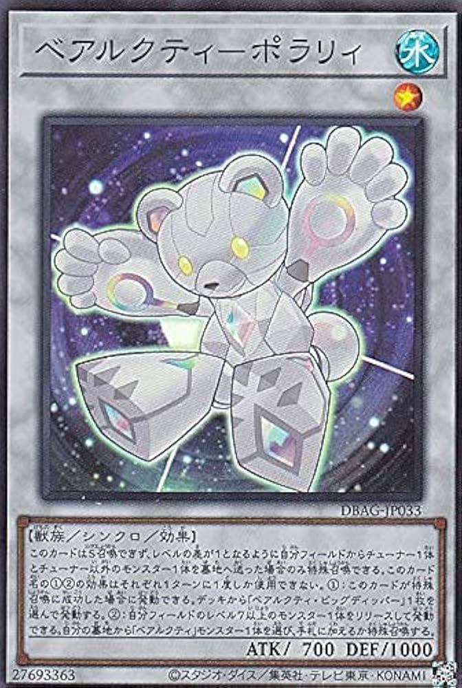 【超希少・未開封】遊戯王 公式 ベアルクティポーラ=スター タイ限定 70枚 超希少・未開封】遊戯王 公式 ベアルクティポーラ=スター タイ