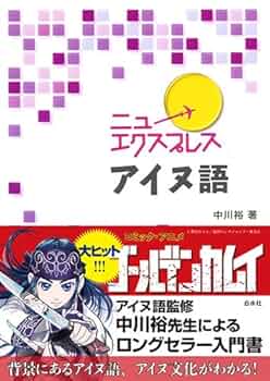 希少本 ニューエクスプレス日本語 ニューエクスプレス・スペシャル 日本語の隣人たち Ⅰ＋Ⅱ［合本
