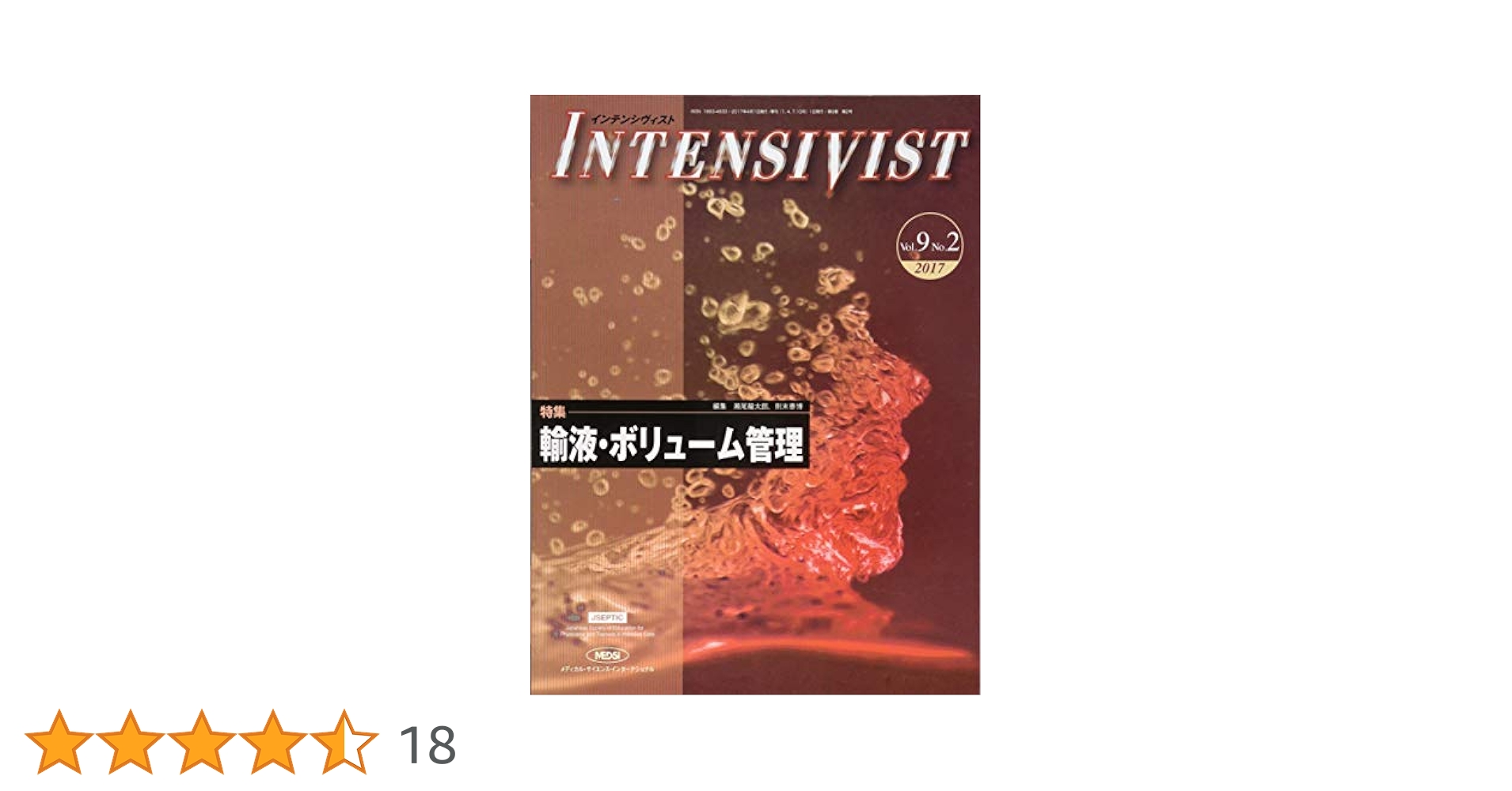 輸液管理のすべて (救急・集中治療 Vol.35 No.2) 輸液管理のすべて (救急・集中治療 Vol.35 No.2): 研修医からの