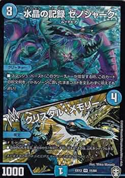 Amazon.co.jp: デュエルマスターズ DMEX13 11/84 水晶の記録